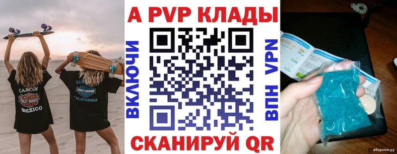A PVP кристаллы  Купить закладки  Кировск 